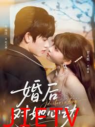婚后对她心动