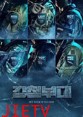 钢铁部队第一季