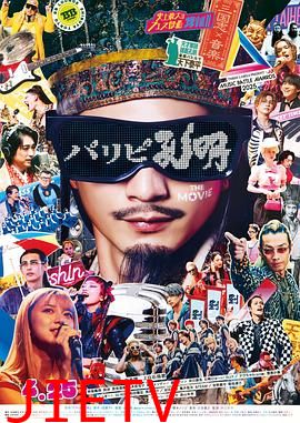 派对浪客孔明THE MOVIE