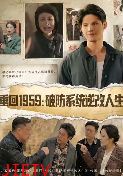 重回1959破防系统逆改人生