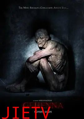 地狱：亡灵栖所