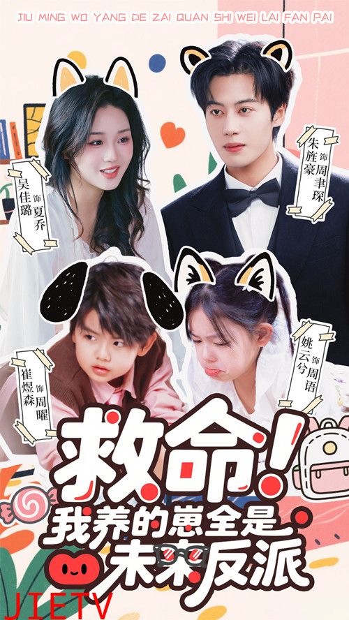 救命我养的崽全是未来反派