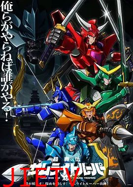 铠真传 武士骑兵