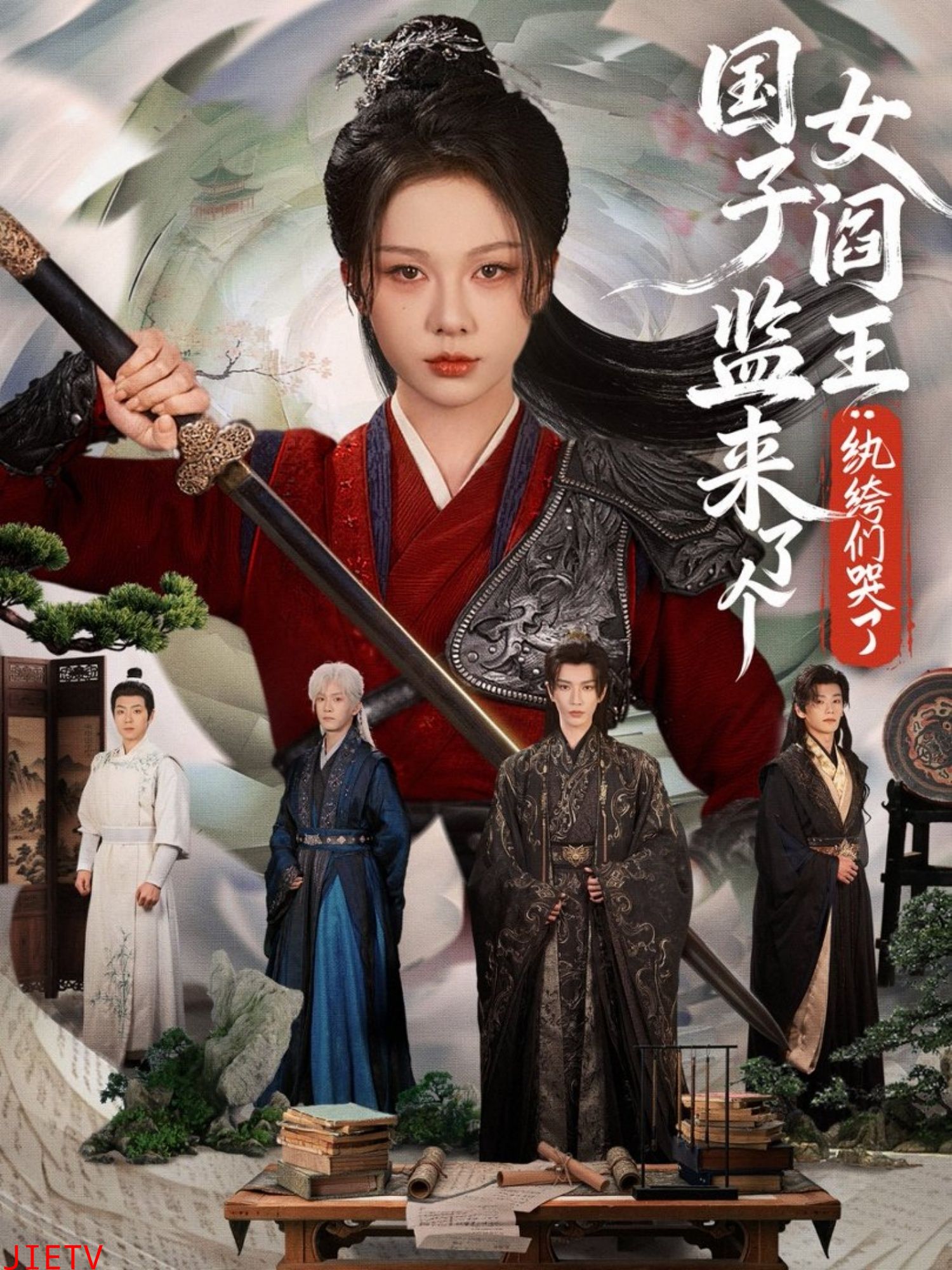 国子监来了个女阎王纨绔们哭了