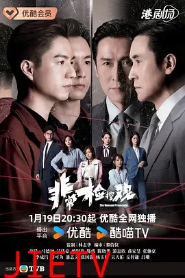 非常检控观国语