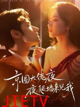 京圈大佬夜夜爬墙来见我，吻上瘾，顾总他破防了