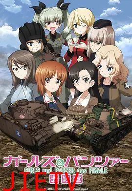 少女与战车最终章3（OVA）