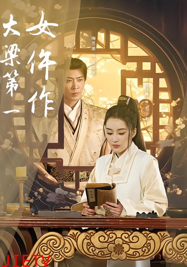 大梁第一女仵作