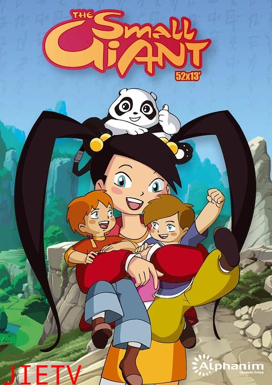 小小世界历险记