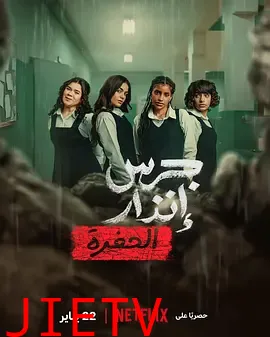 校园火劫：深渊