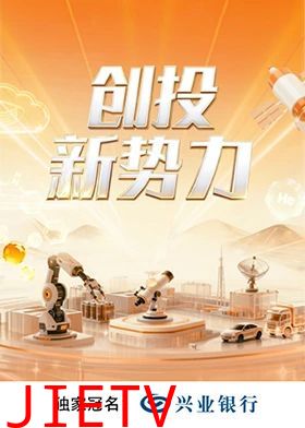 创投新势力
