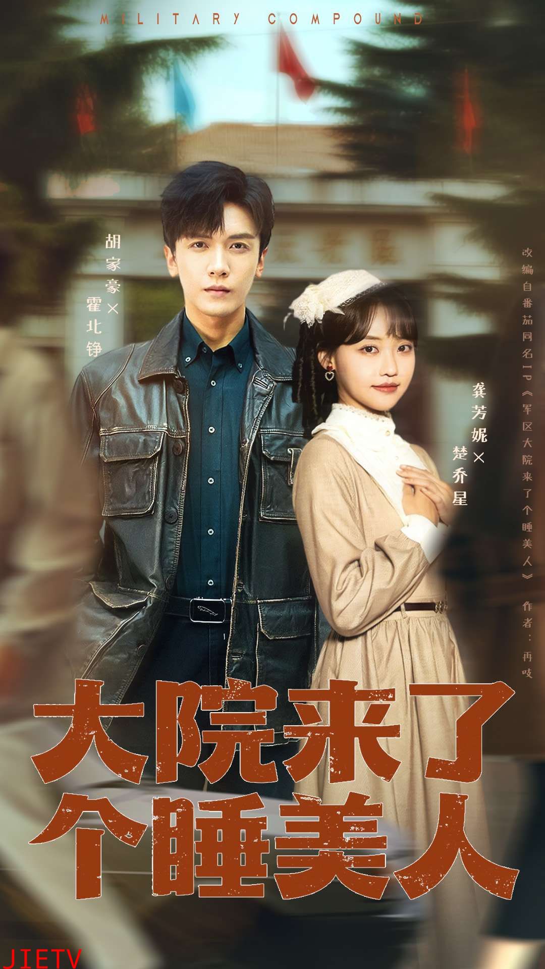 大院来了个睡美人68集版