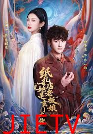 纸扎店老板娘她是玄门大佬