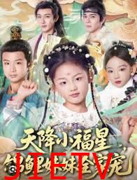 天降小福星，锦鲤妹妹全家宠