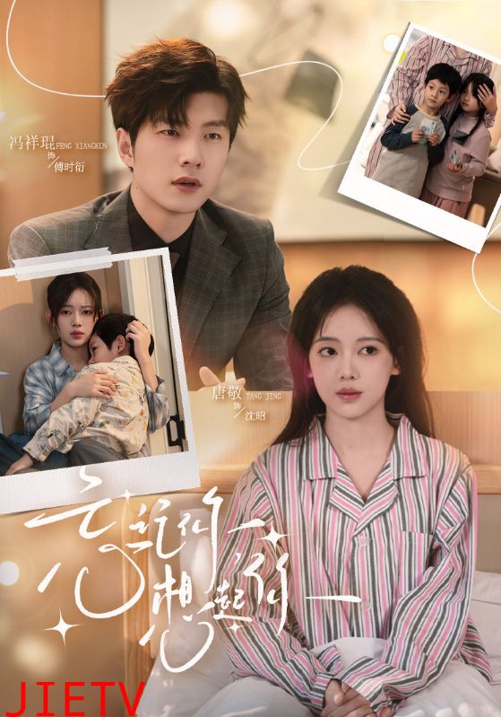 忘记你，想起你