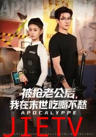 被抢老公后，我在末世吃喝不愁