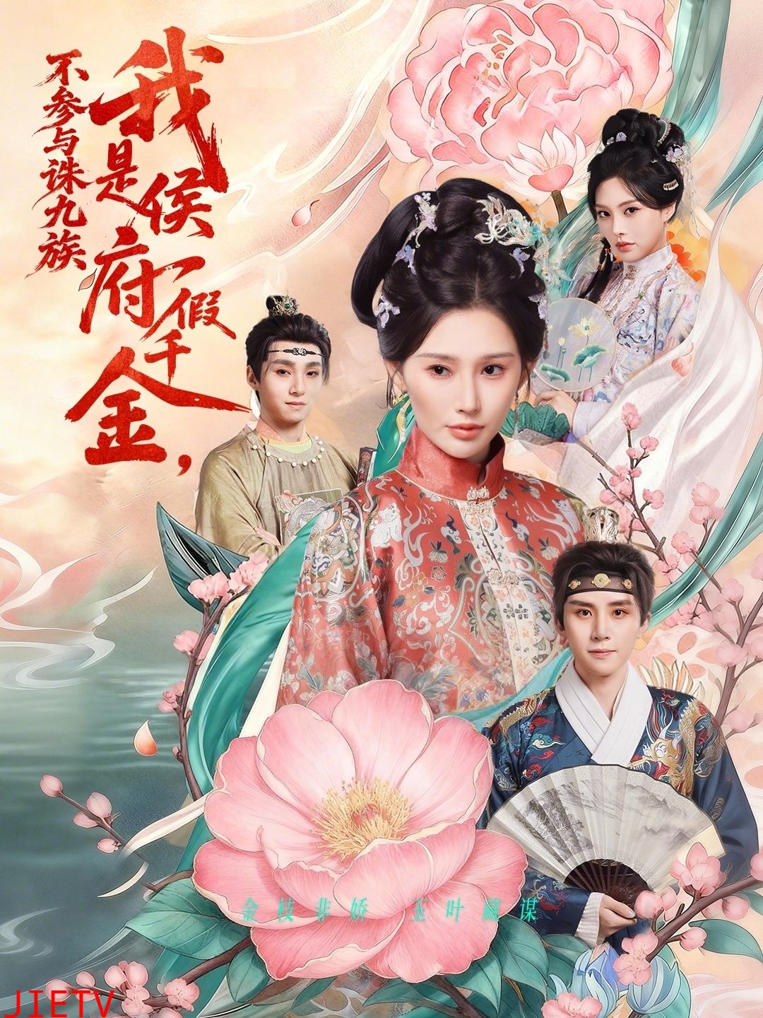 我是侯府假千金不参与诛九族