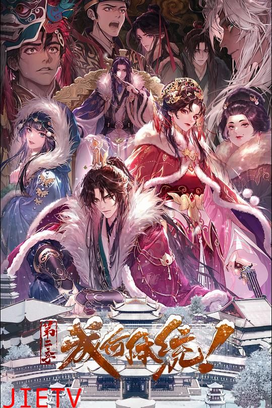 成何体统第二季