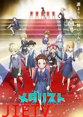 金牌得主第二季