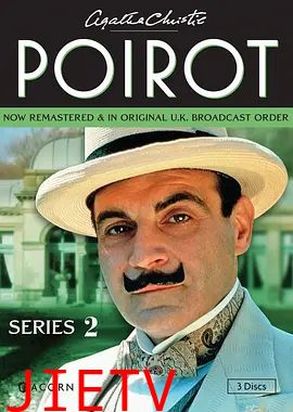 大侦探波洛第二季