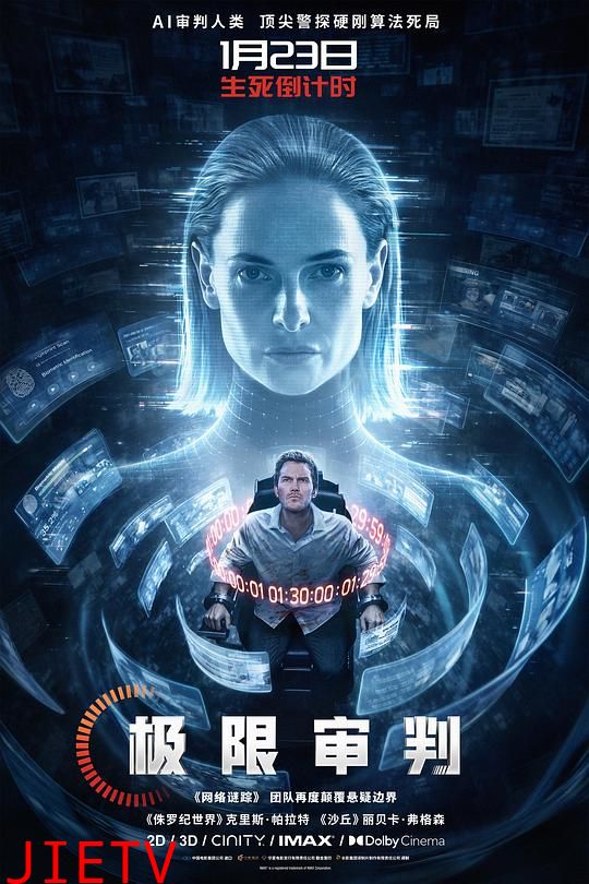 极限审判
