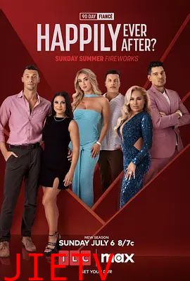 到美国结婚去：婚后篇第九季