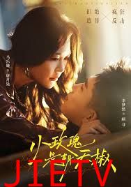 小玫瑰是朝天椒