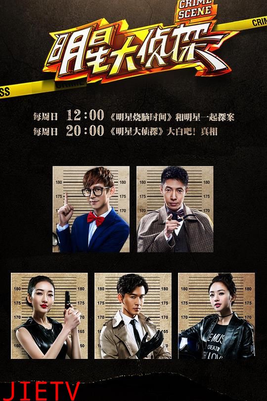 大侦探第十一季