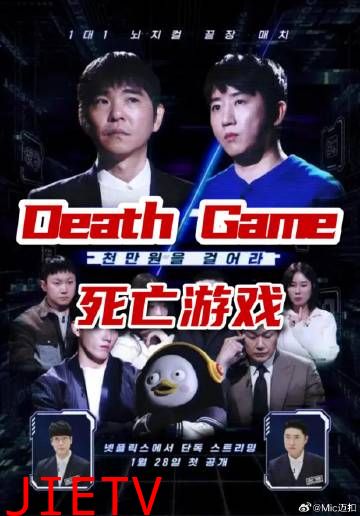 Death Game