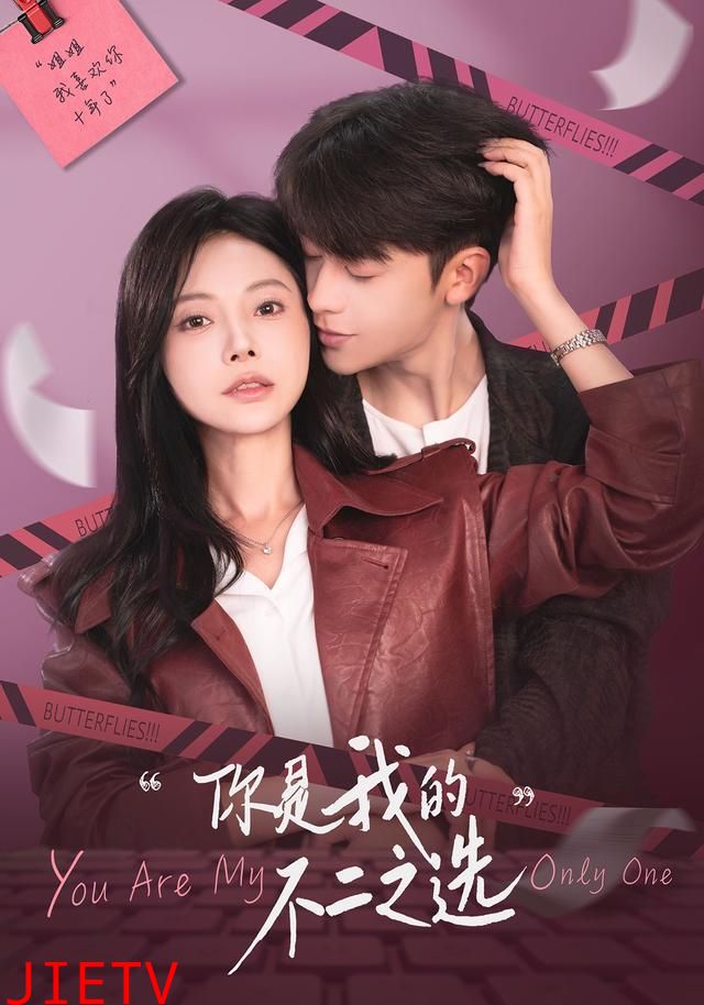 你是我的不二之选