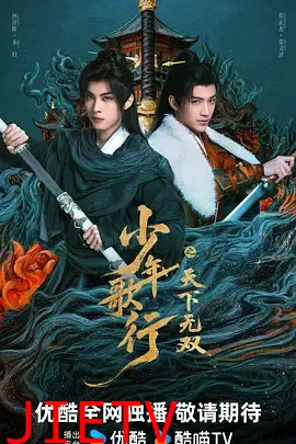 少年歌行之天下无双