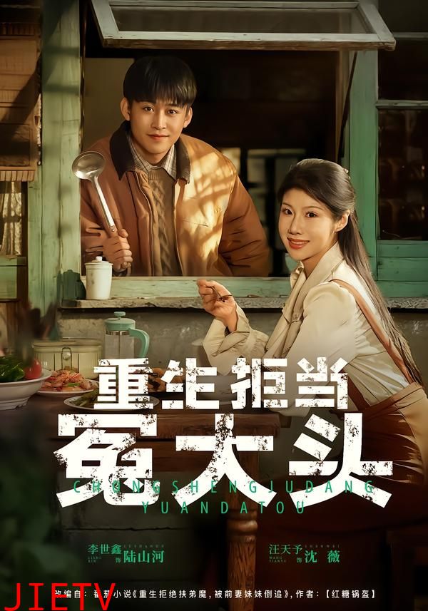 重生拒当冤大头