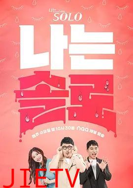 我是单身第30季