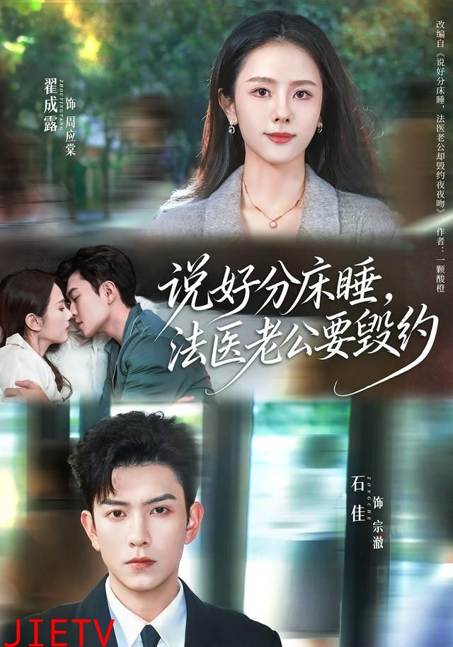 说好分床睡，法医老公要毁约