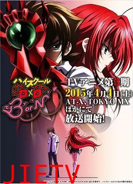 恶魔高校D×DBorN