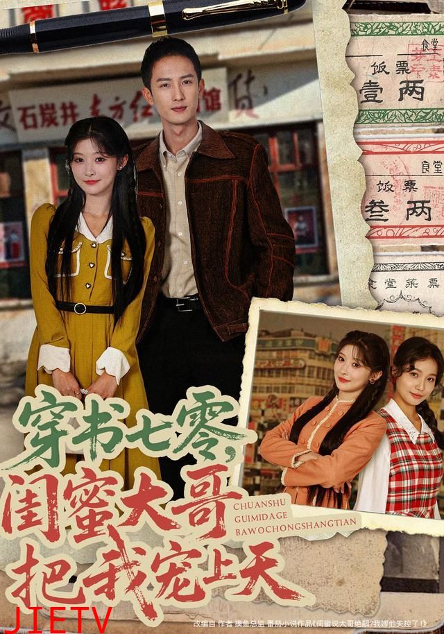 穿书七零，闺蜜大哥把我宠上天