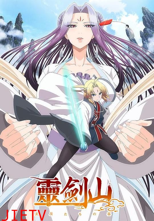 从前有座灵剑山日语版