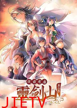 从前有座灵剑山2（日文版）