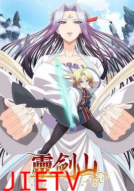 从前有座灵剑山(日文版）