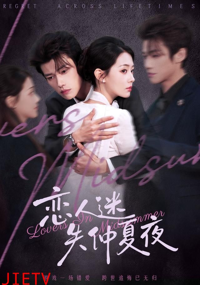 恋人迷失仲夏夜