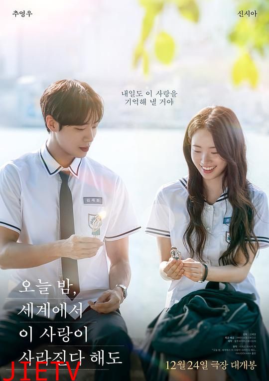 今夜，就算这份爱恋从世界上消失2025