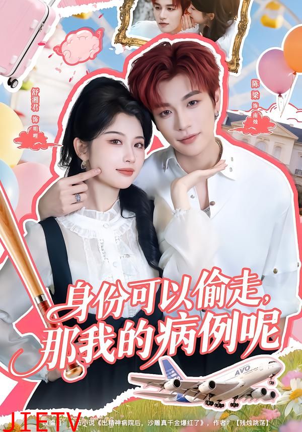 身份可以偷走那我的病例呢