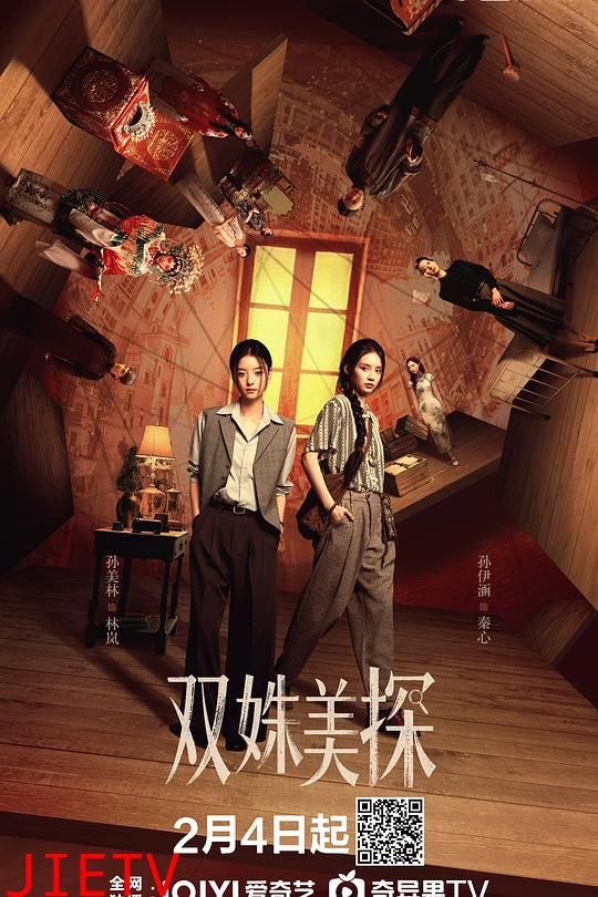 双姝美探
