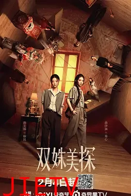 双姝美探