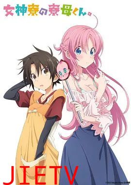 女神宿舍的管理员