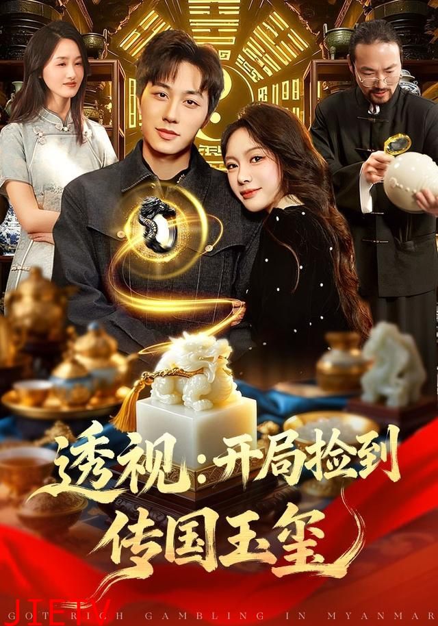 开局捡到传国玉玺