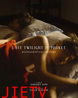 普吉岛的最后黄昏