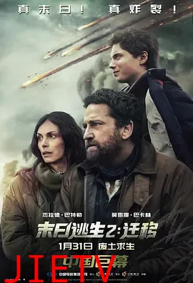 末日逃生2：迁移