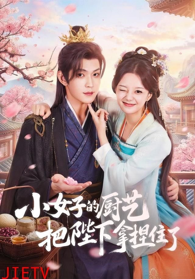 小女子的厨艺把陛下拿捏住了