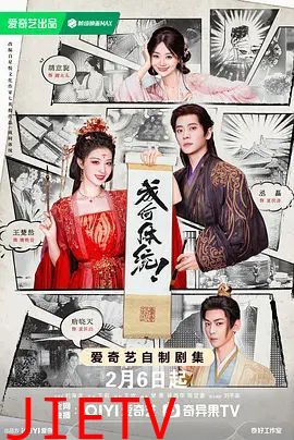 成何体统（2026）